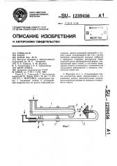 Форсунка (патент 1239456)