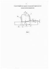 Способ обработки сварных соединений и фреза для его осуществления (варианты) (патент 2641589)