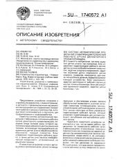 Система автоматической продольной стабилизации положения рабочего органа двухопорного профилировщика (патент 1740572)