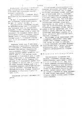 Водопропускное сооружение под насыпью (патент 1491934)
