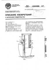 Устройство для автоматической швартовки и перемещения судна вдоль причала (патент 1384466)