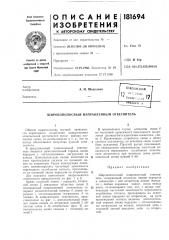 Патент ссср  181694 (патент 181694)