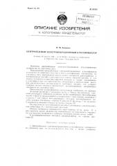 Центробежный электровибрационный классификатор (патент 83262)