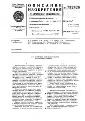 Усилитель химической чистки текстильных изделий (патент 732426)