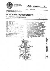 Устройство для перекачивания с охлаждением жидкостей (патент 1366691)