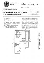 Система охлаждения гидромеханической передачи (патент 1071843)
