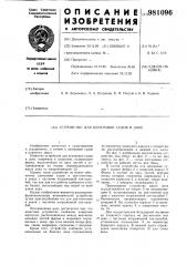 Устройство для центровки судов в доке (патент 981096)