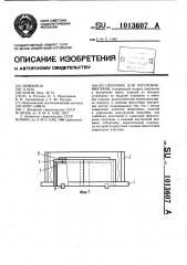 Опалубка для изготовления ванн (патент 1013607)