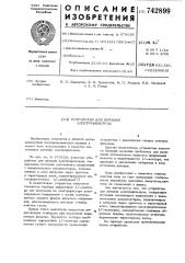 Устройство для питания электрофильтров (патент 742899)