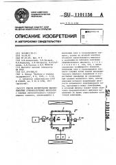 Способ формирования высоковольтных субнаносекундных импульсов (патент 1101156)