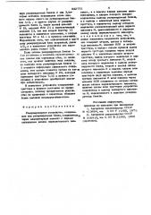 Резервированное устройство (патент 922751)