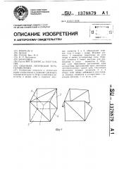 Объемная логическая игра-головоломка (патент 1378879)