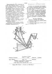 Устройство для грануляции железо-содержащего расплава (патент 802224)