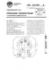 Устройство для очистки наружной поверхности трубопровода (патент 1215767)