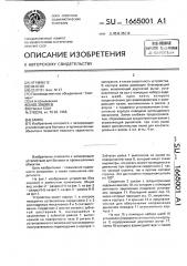 Замок (патент 1665001)