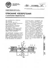Устройство для испытания на трение и износ материалов (патент 1418602)