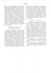 Устройство для определения степени дымности выхлопных газов двигателей внутреннего сгорания (патент 231862)