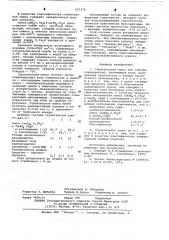 Строительная смесь для отделки поверхностей (патент 637374)