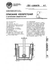 Гидродемпфер (патент 1295079)
