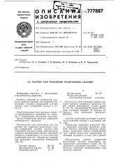Раствор для травления резистивных сплавов (патент 777887)