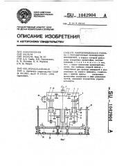 Многошпиндельная головка с регулируемым положением шпинделей (патент 1042904)