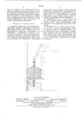 Зачистное устройство для резервуара с плавающей крышей (патент 535192)