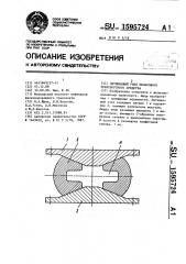 Пятниковый узел рельсового транспортного средства (патент 1595724)