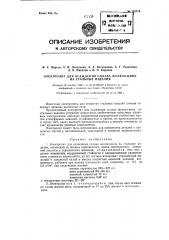 Электролит для осаждения сплава железо-цинк на стальные изделия (патент 128716)