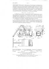 Машина для очистки и сортировки зерна (патент 131571)