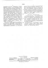 Способ выделения хлорзамещенных фенолов (патент 372201)