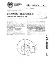 Корпус центробежного вентилятора (патент 1255759)