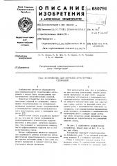 Устройство для отрезки арматурных стержней (патент 680791)