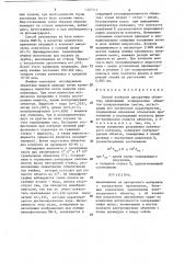 Способ контроля прозрачных объектов (патент 1307313)