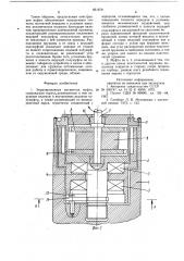 Экранированная магнитная муфта (патент 851679)