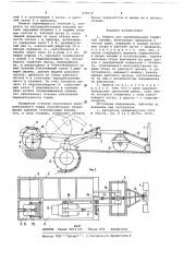 Кмашина для перемешивания торфяной залежи (патент 658278)