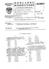 Эмалевое покрытие (патент 633833)