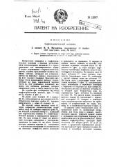 Торфочерпательная машина (патент 13567)