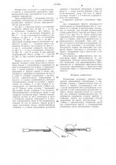 Ограждение рулежных дорожек аэродромов (патент 1273485)