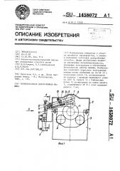 Горизонтальная центробежная машина (патент 1458072)