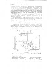 Устройство для контроля вертикального положения бурового агрегата (патент 90737)