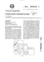 Устройство управления приводом полуавтоматической швейной машины (патент 2000365)