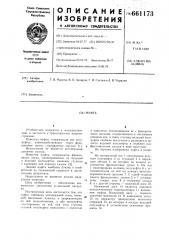 Муфта (патент 661173)