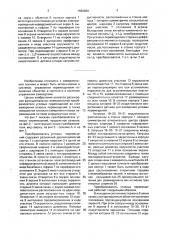 Преобразователь угловых перемещений (патент 1696850)