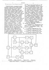 Следящий привод (патент 652529)