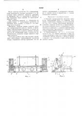 Боковой опрокидыватель шахтных вагонеток (патент 420524)