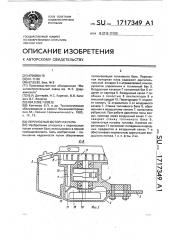 Переносная моторная пила (патент 1717349)