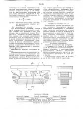 Электромагнит системы магнитного подвеса наземного транспортного средства (патент 724376)