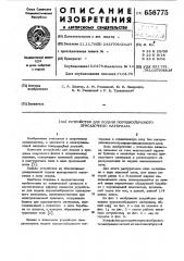 Устройство для подачи порошкообразного присадочного материала (патент 656775)