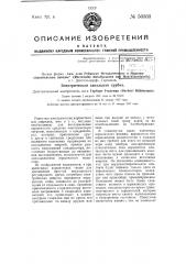 Электрическая запальная трубка (патент 50303)