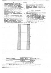 Датчик для измерения электропроводности (патент 667880)